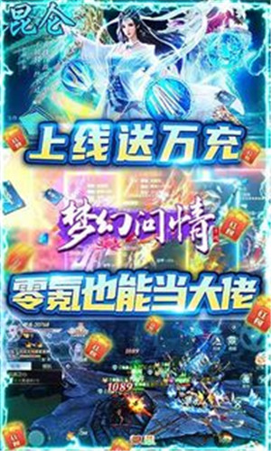 梦幻问情送万元真充版下载截图2
