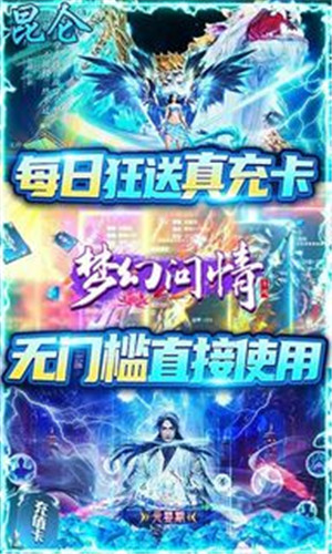 梦幻问情送万元真充版下载截图1