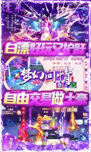 梦幻问情送万元真充版下载截图3