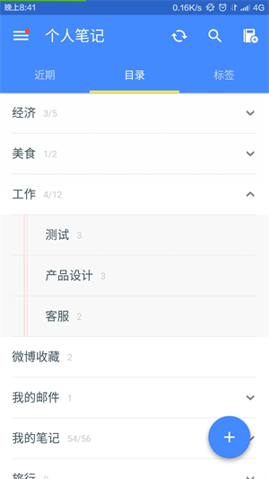为知笔记APP最新版 第1张图片