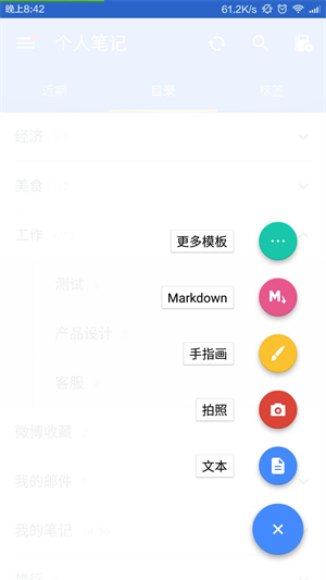 为知笔记APP最新版 第2张图片