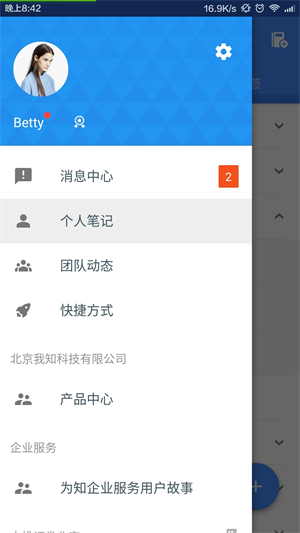 为知笔记APP最新版 第3张图片