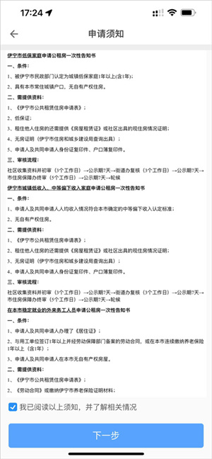公租房申请条件及流程截图4