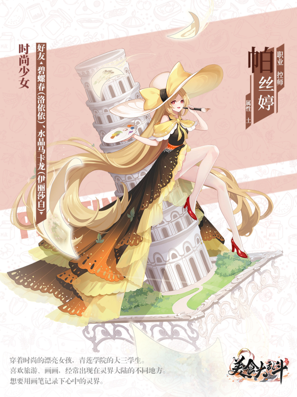 帕丝婷截图