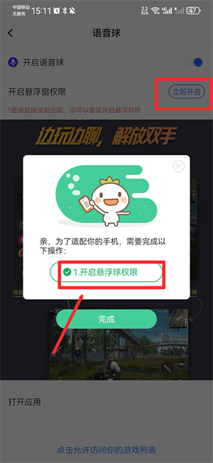 怎么设置悬浮球截图3
