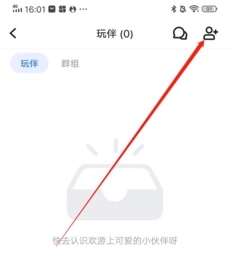怎么加好友截图3