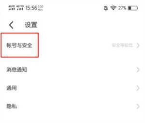 注销账号教程2