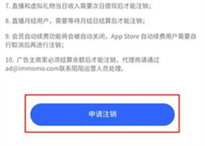 注销账号教程4
