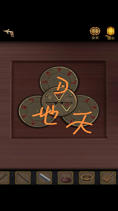 长生祭破解版无广告版第一章攻略4