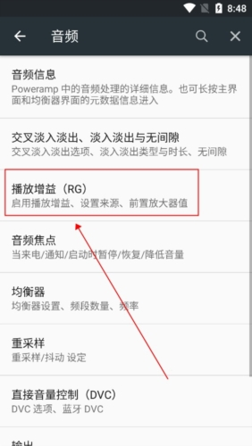 怎么开启播放增益(RG)功能截图3