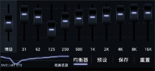 均衡器最佳设置截图1