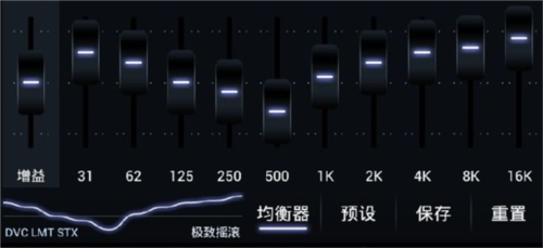 均衡器最佳设置截图2