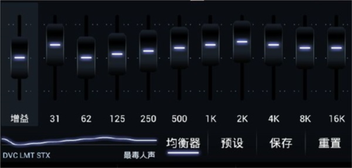 均衡器最佳设置截图3