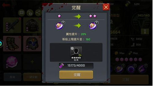升星攻略截图7