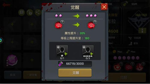 升星攻略截图8