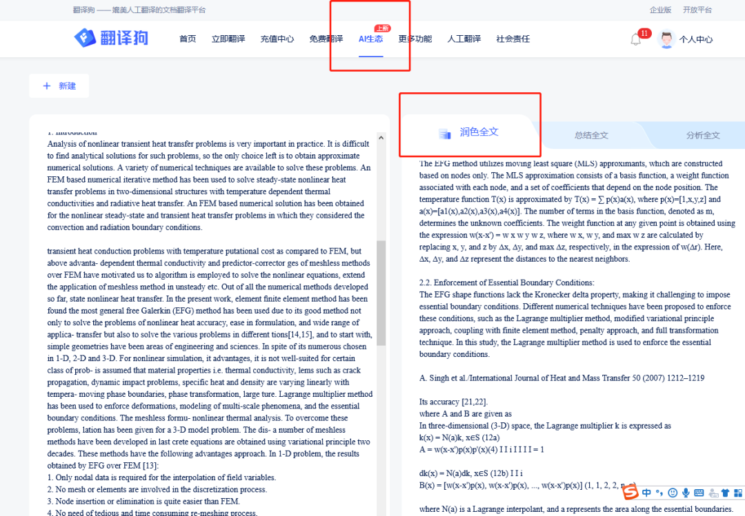 AI翻译介绍1