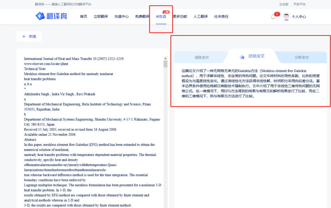 AI翻译介绍2