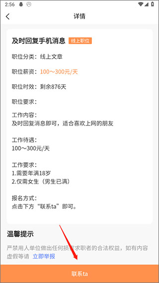 投递简历3