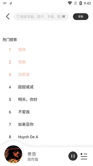 下载到本地音乐2