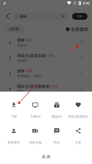 下载到本地音乐3