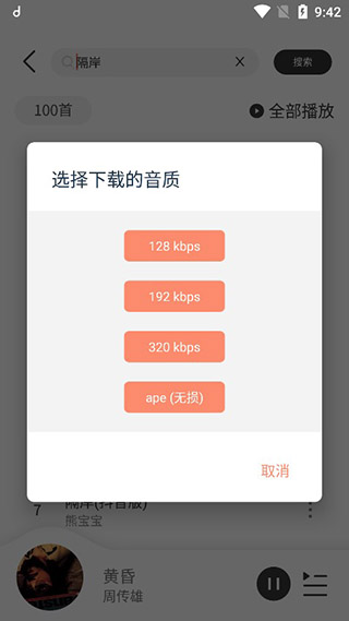 下载到本地音乐4