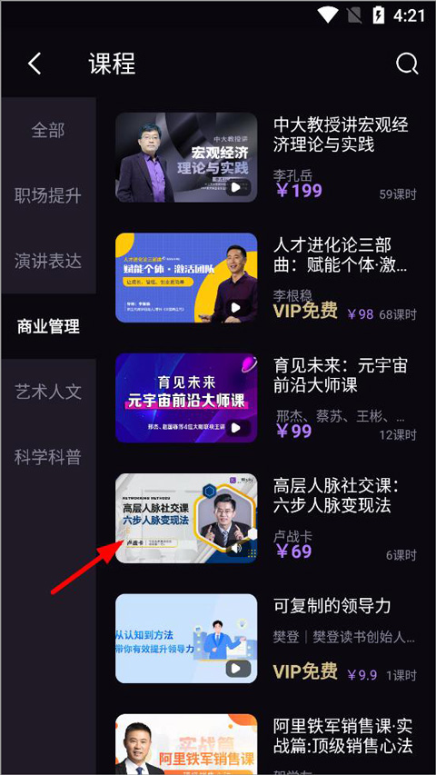 一刻Talks app怎么报名课程？3
