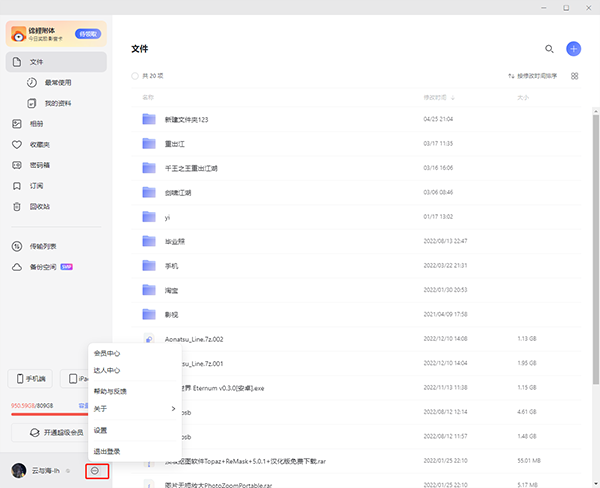 切换账号教程截图3