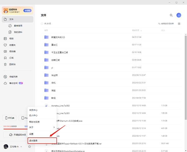 切换账号教程截图4