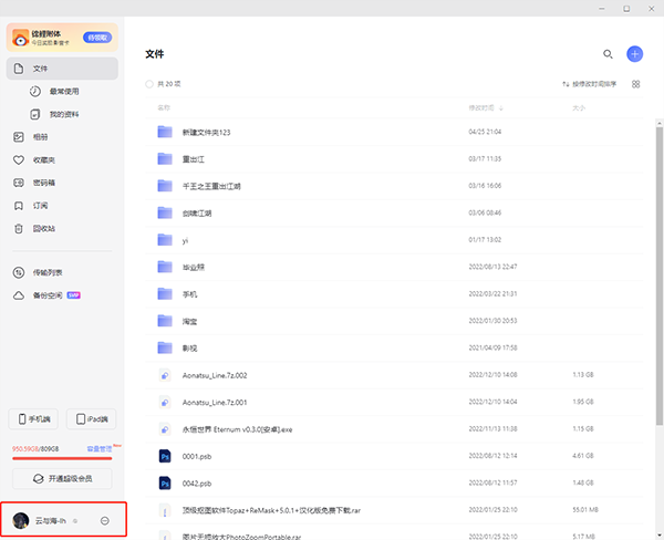 切换账号教程截图2