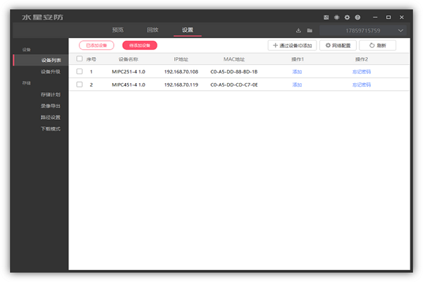 水星安防系统使用教程1
