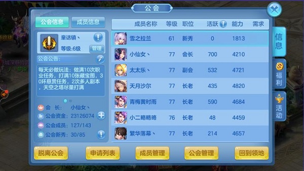 星辰奇缘折扣充值平台版主要任务攻略截图1
