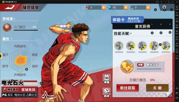 灌篮高手台服球员推荐培养解析截图5