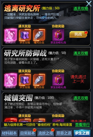 黎明生存副本攻略8