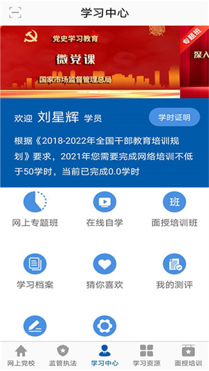 市场监管网院使用教程截图5