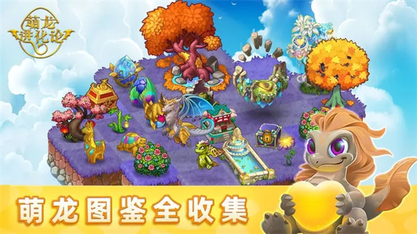 萌龙进化论最新破解版 第1张图片