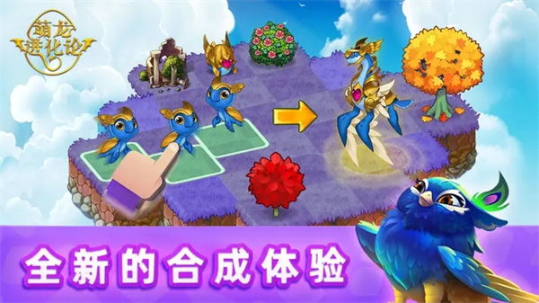 萌龙进化论最新破解版 第3张图片