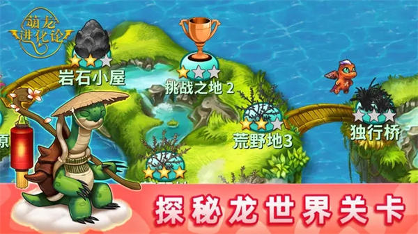 萌龙进化论最新破解版 第4张图片
