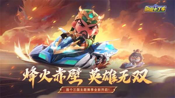 跑跑卡丁车官方竞速版最新版游戏介绍截图