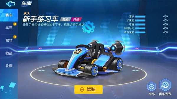 跑跑卡丁车官方竞速版最新版新手赛车推荐截图1