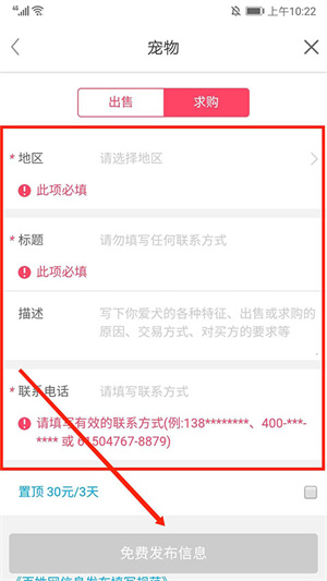 发布信息教程截图5