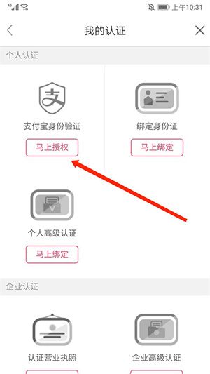认证支付宝教程截图3