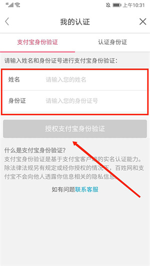认证支付宝教程截图4