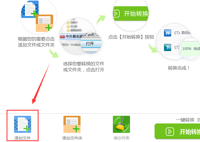 怎么把PDF转换成可编辑的TXT文档截图3