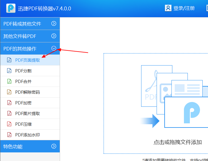 PDF怎么提取页面1