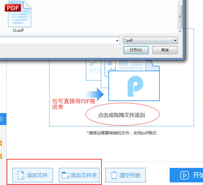 PDF怎么提取页面2