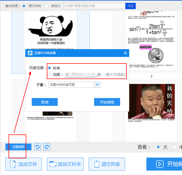 PDF怎么提取页面3