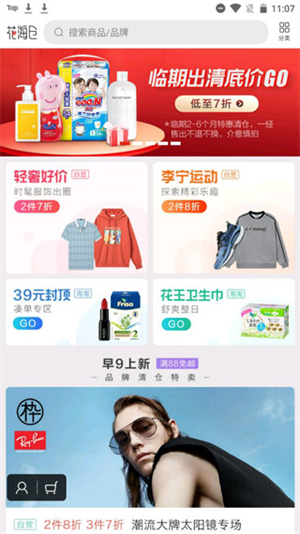 花海仓APP如何使用?4