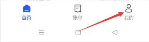 查看还款账单截图1