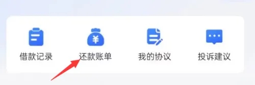 查看还款账单截图2