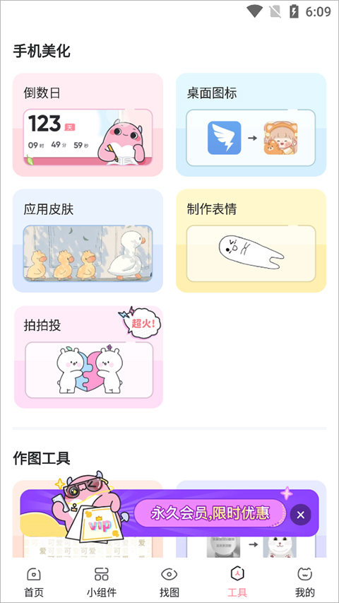 小精灵美化无限会员版使用方法1